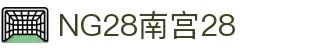 NG28【南宫28】相信品牌的力量